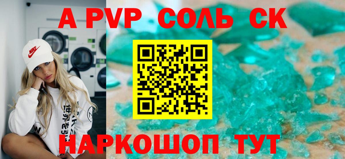 APVP Соль Петрозаводск