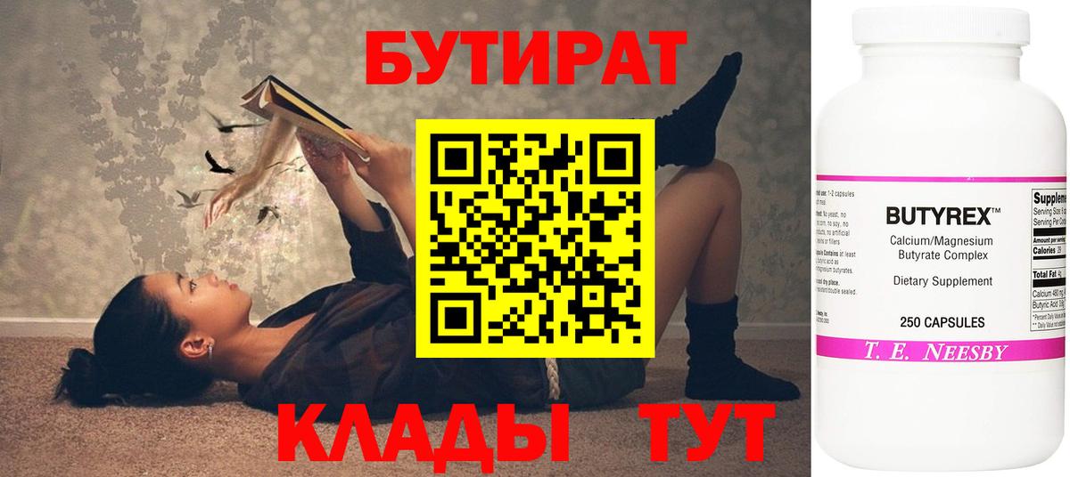 БУТИРАТ оксибутират Петрозаводск