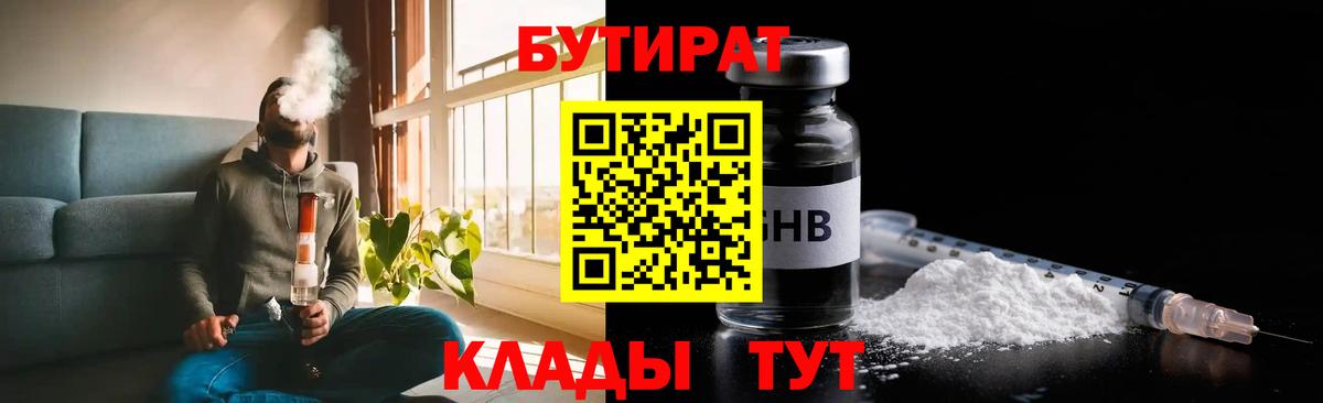 БУТИРАТ бутандиол  Вход с VPN  БУТИРАТ  Петрозаводск 