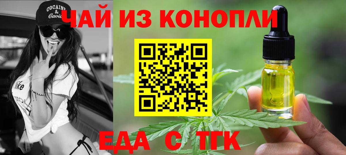 Еда ТГК конопля Петрозаводск