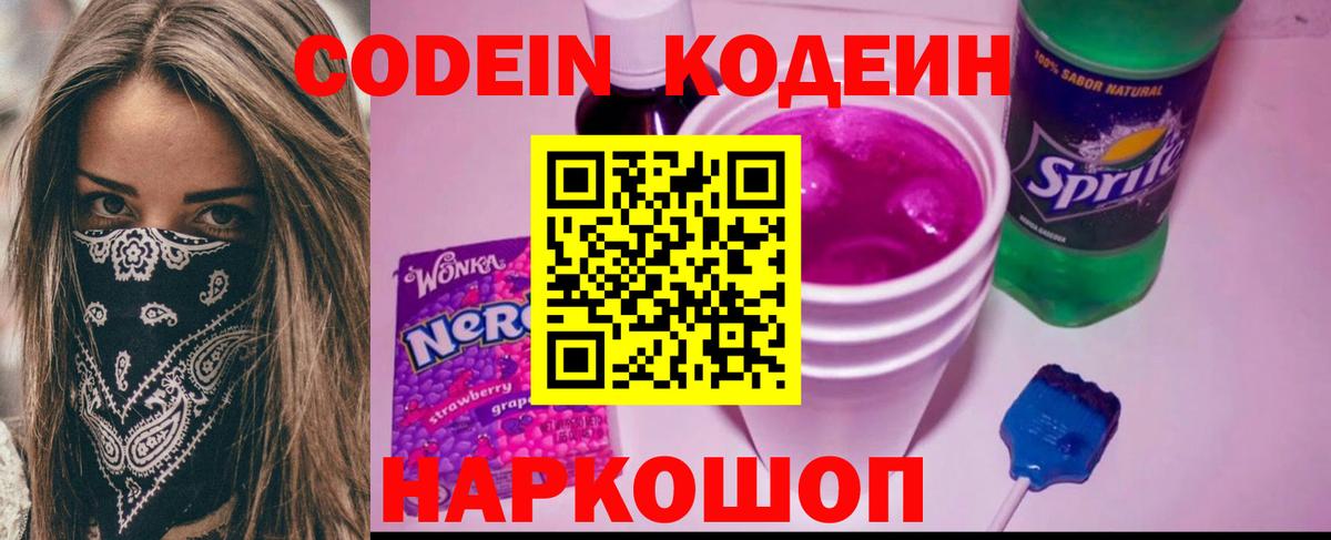 Кодеиновый сироп Lean напиток Lean (лин)  Вход с VPN  Петрозаводск  Codein напиток Lean (лин) 
