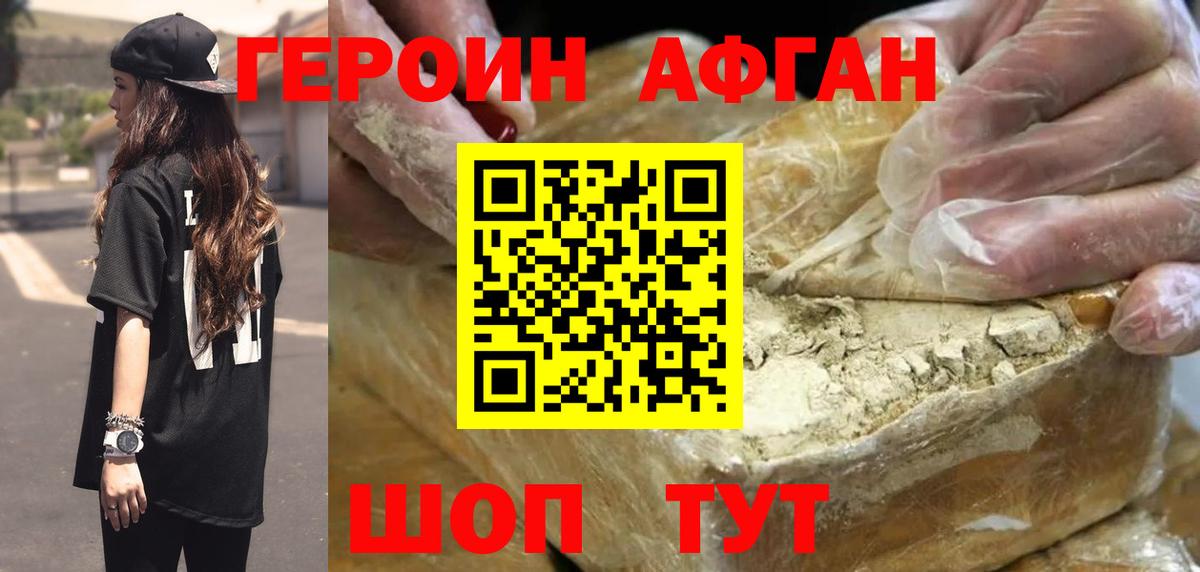 Героин афганец  Вход с VPN  ГЕРОИН  Петрозаводск 
